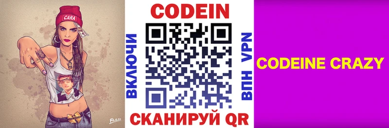 Купить закладки Макарьев Codein напиток Lean (лин)